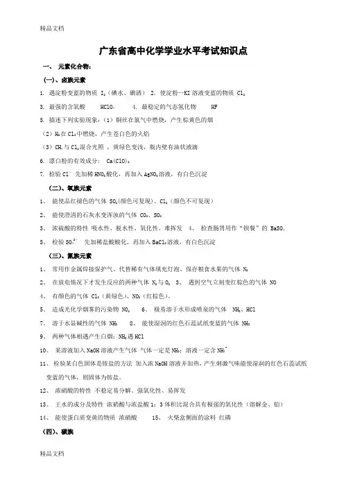 最新广东省高中化学学业水平考试知识点