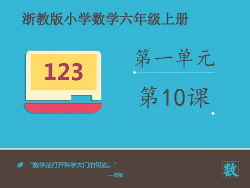 六年级上册数学课件百分数的应用 浙教版 (共17张PPT)
