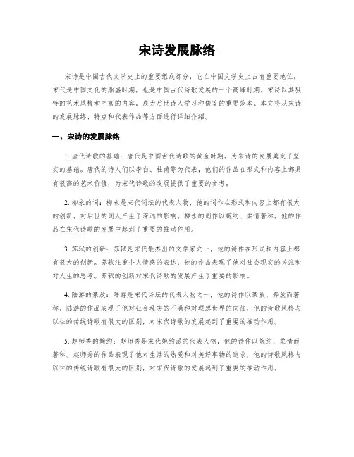 宋诗发展脉络