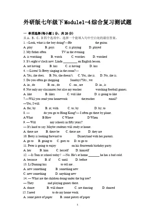 外研版七年级下Module1-4综合复习测试题