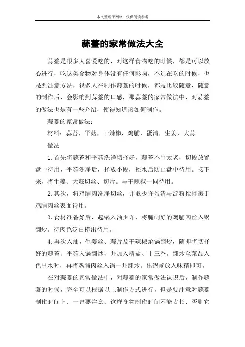 蒜薹的家常做法大全