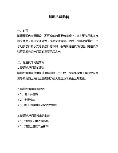 隧道抗浮验算