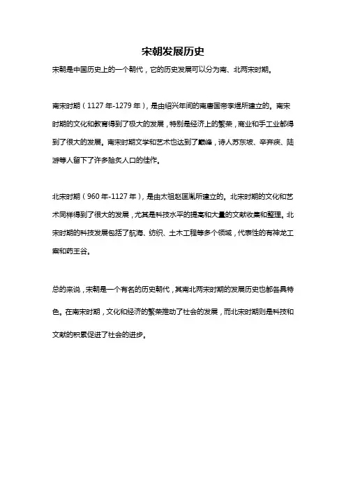 宋朝发展历史