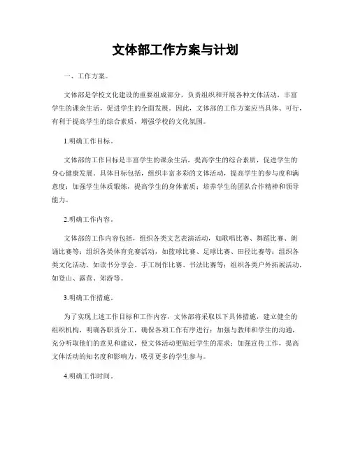 文体部工作方案与计划