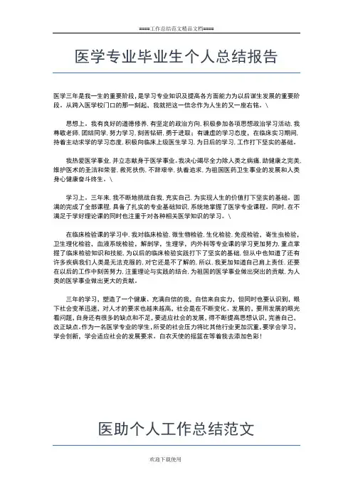 2019年最新医务科科长个人工作总结工作总结文档【五篇】