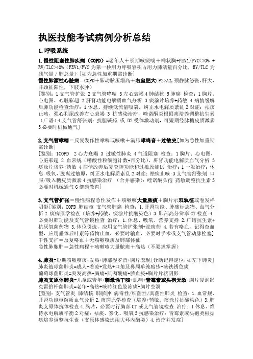 执医技能考试病例分析总结