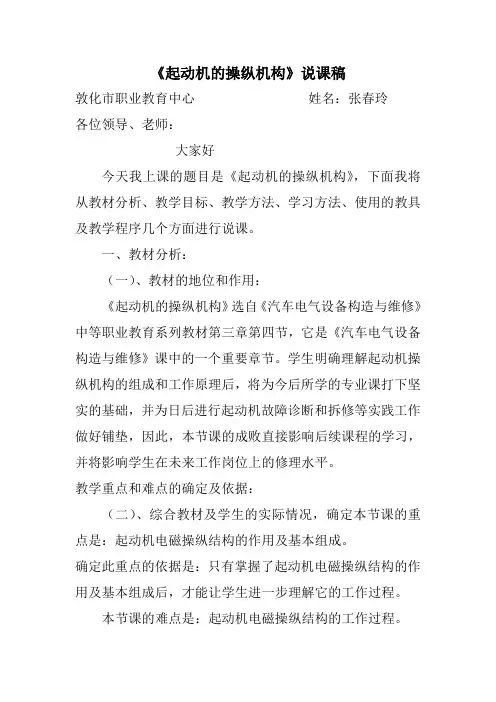 起动机的操纵机构课件