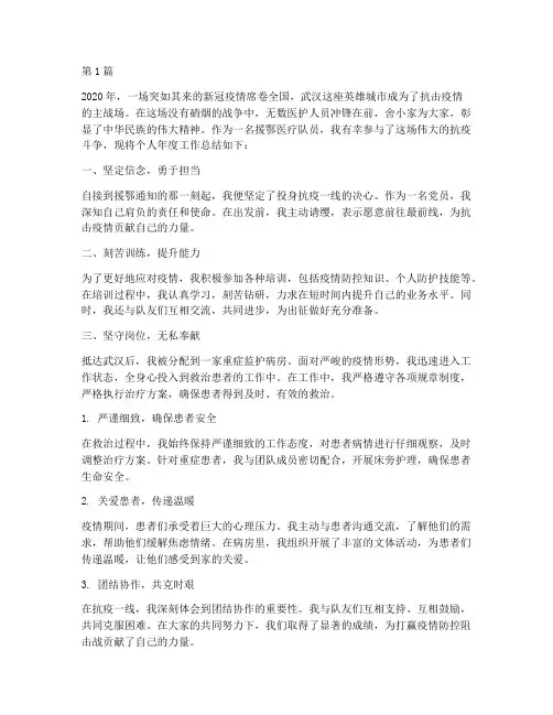 援鄂个人年度总结(3篇)