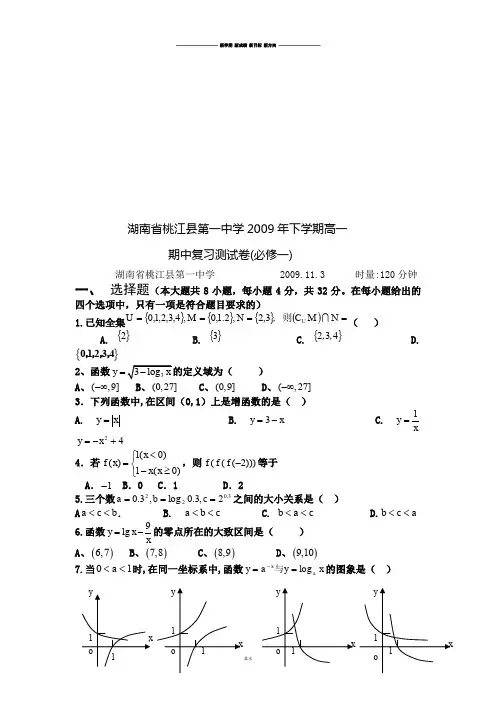 人教A版数学必修一湖南省桃江县第一中下学期高一期中复习测试卷.docx