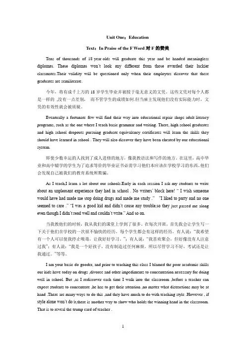 研究生基础综合英语(邱东林版)中英对照