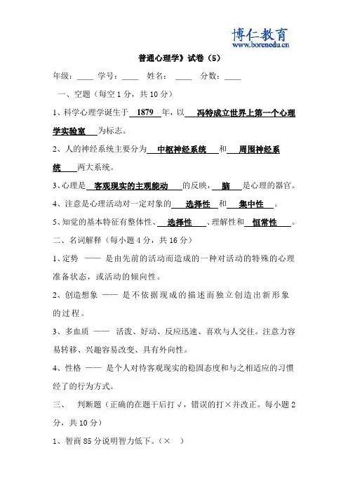 普通心理学试题(5)