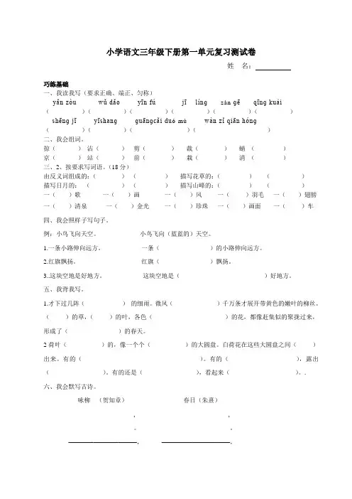 最新整理苏教版三年级语文下册第一单元测试卷.doc