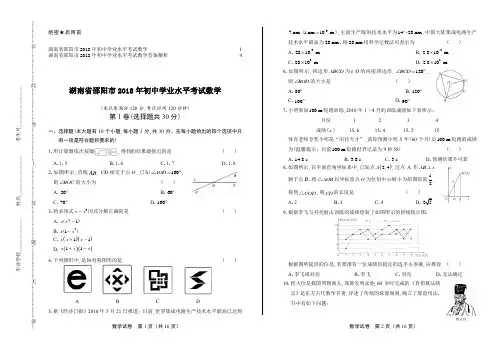 2018年湖南省邵阳市中考数学试卷及答案