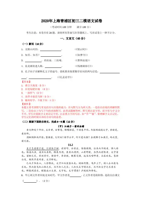 2020年上海青浦区初三二模语文试卷(答案+解析)