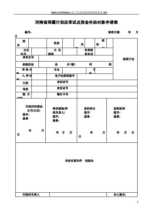 河南雨露计划申请表完整版