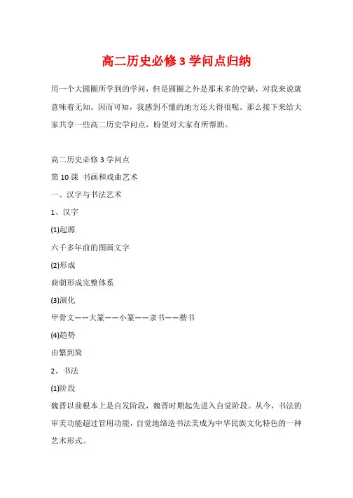 高二历史必修3知识点归纳