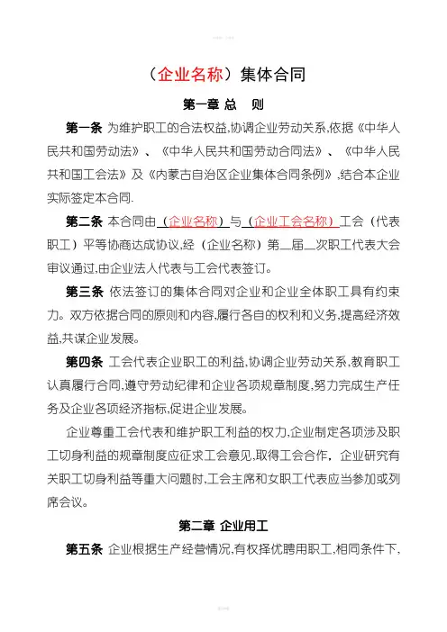 《集体合同范本》word版