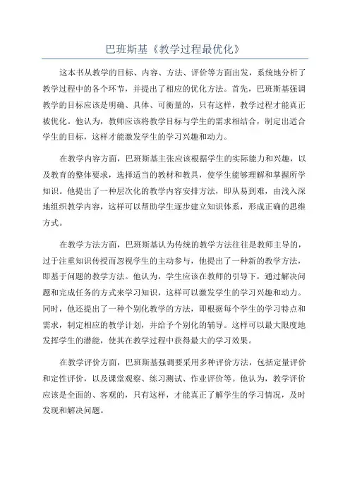 巴班斯基《教学过程最优化》