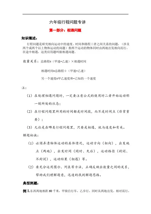 六年级数学行程问题四种类型专讲完整版讲解