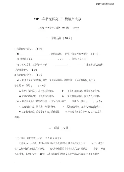 上海市普陀区2020届高三下学期质量调研(高考二模)语文试卷(含答案)