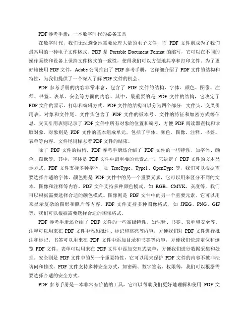 pdf参考手册