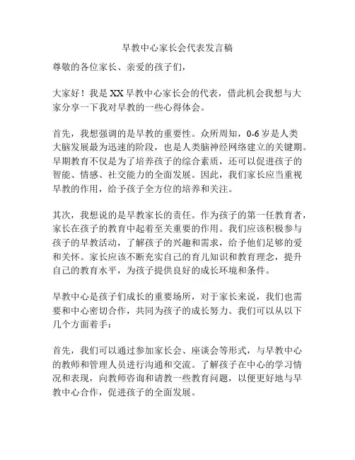 早教中心家长会代表发言稿