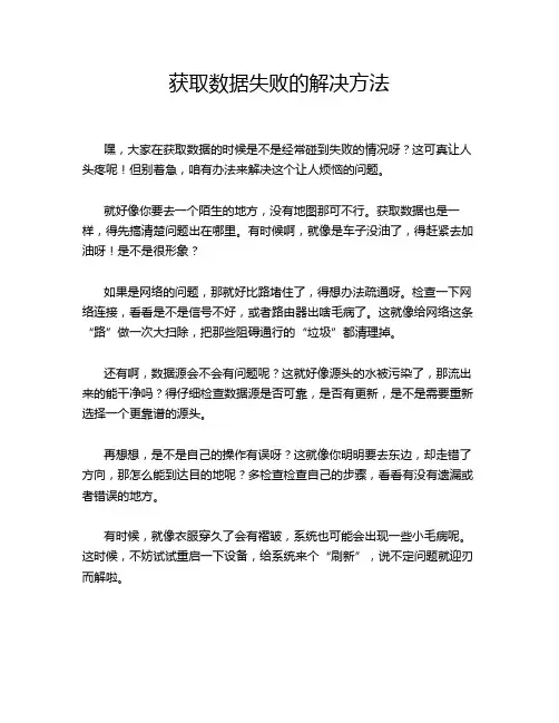 获取数据失败的解决方法