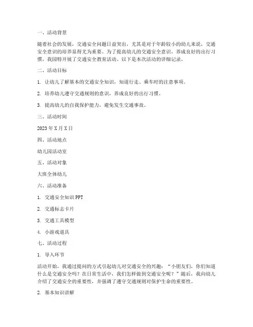 幼师交通安全教育记录