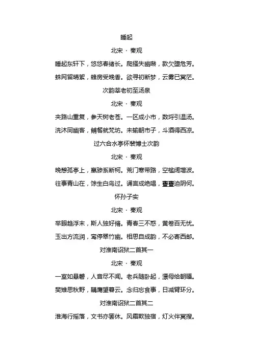 秦观诗词集
