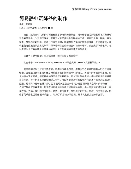 简易静电沉降器的制作
