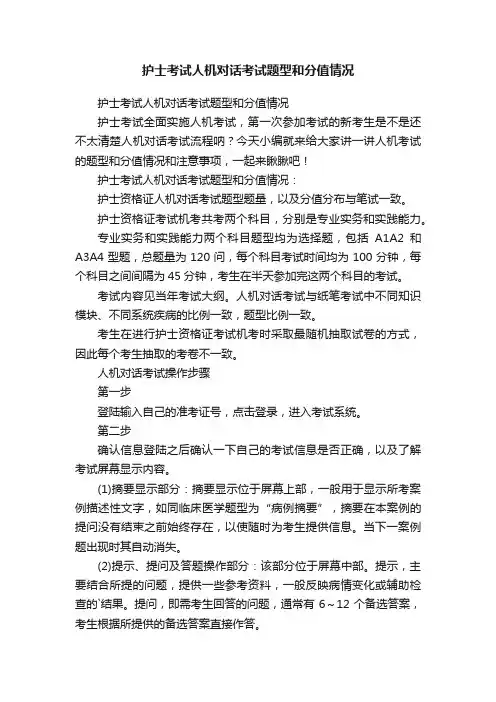 护士考试人机对话考试题型和分值情况