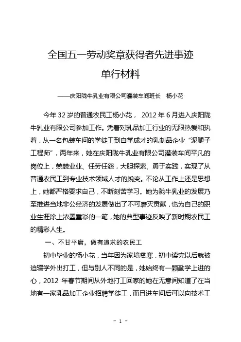 全国五一劳动奖章获得者先进事迹材料