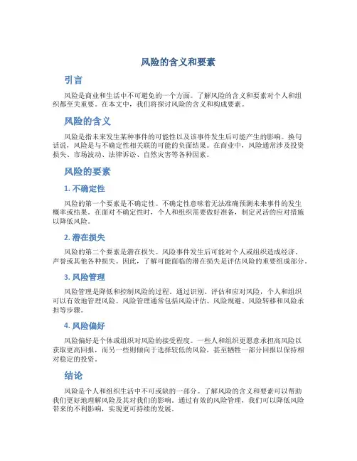 风险的含义和要素