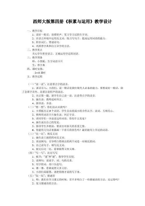 西师大版第四册《积累与运用》教学设计