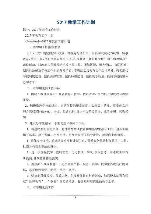 2017教学工作计划