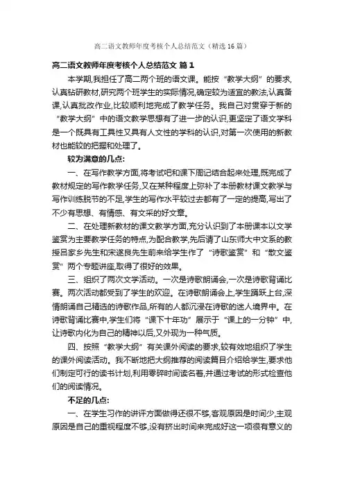 高二语文教师年度考核个人总结范文（精选16篇）