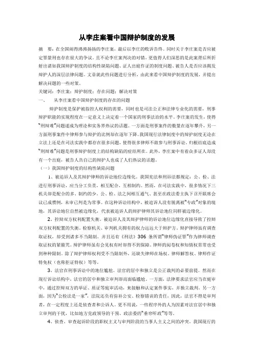 从李庄案看中国辩护制度的发展