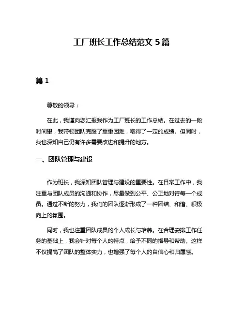 工厂班长工作总结范文5篇