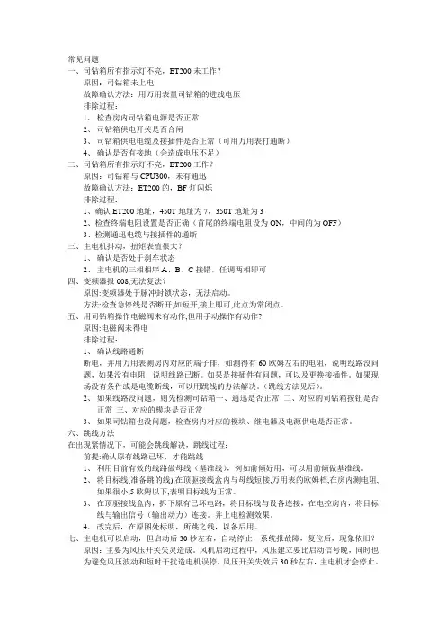 顶驱常见问题