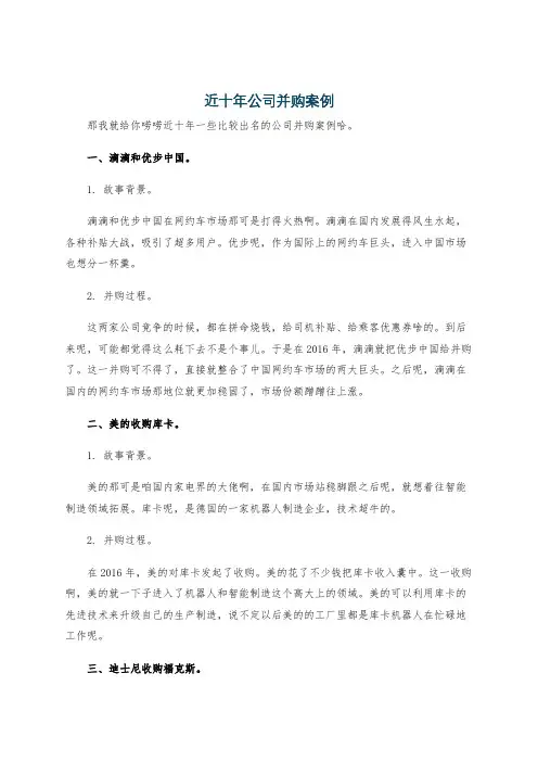 近十年公司并购案例