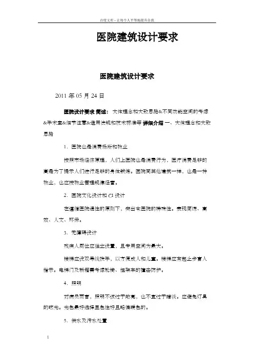 医院建筑设计要求