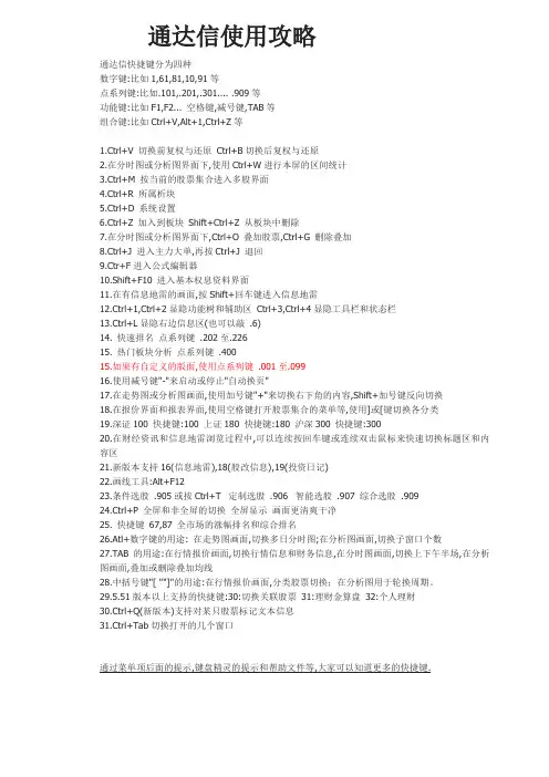 通达信使用攻略