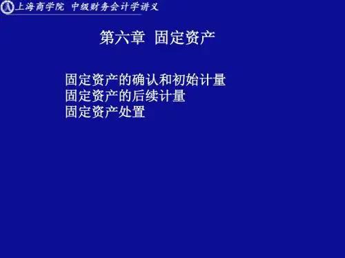 中级会计 第六章 固定资产