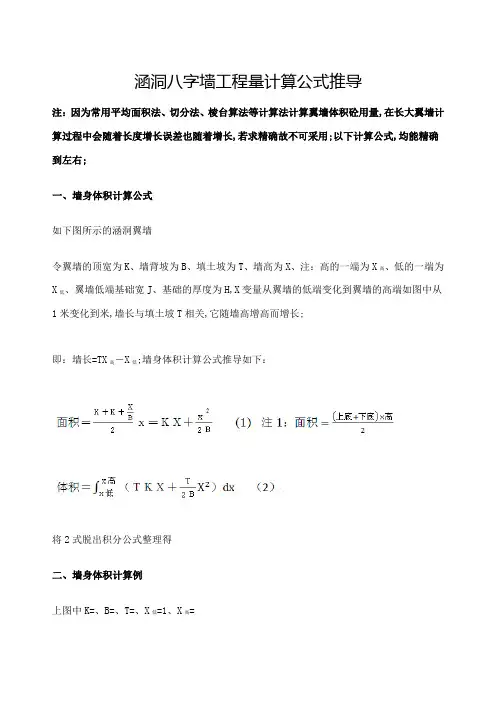 涵洞八字墙工程量计算公式推导