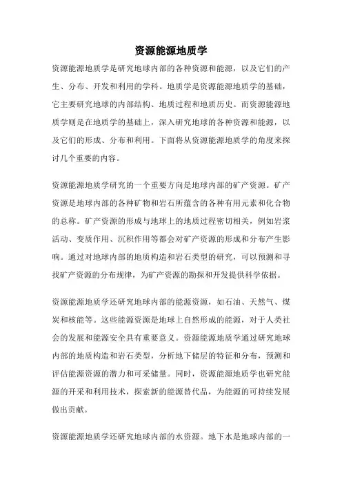 资源能源地质学