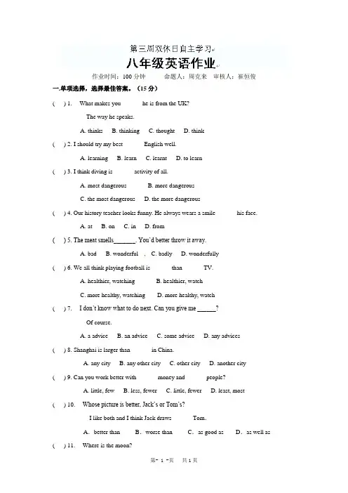 八年级第3周双休日自主学习英语试题