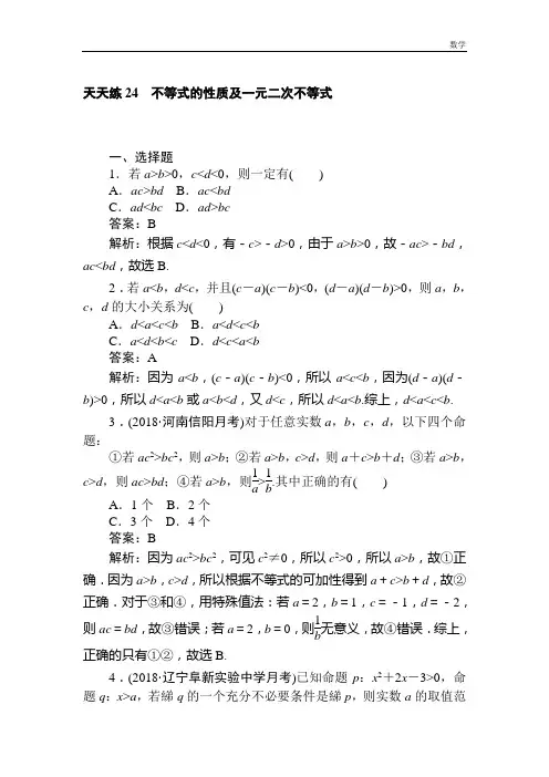 2018-2019学年数学高考一轮复习(文科)训练题：天天练 24 Word版含解析
