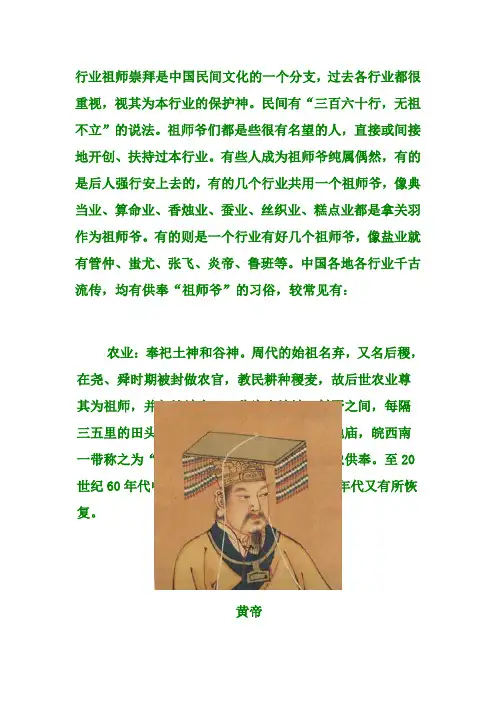 众行业的师祖