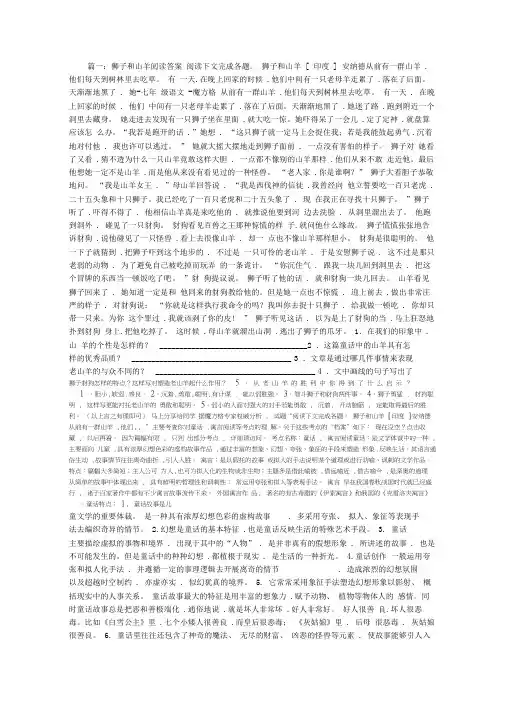 狮子和山羊阅读答案