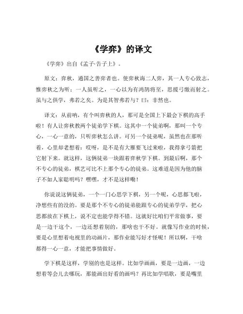 《学弈》的译文